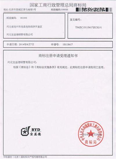 常德公司商标注册证书